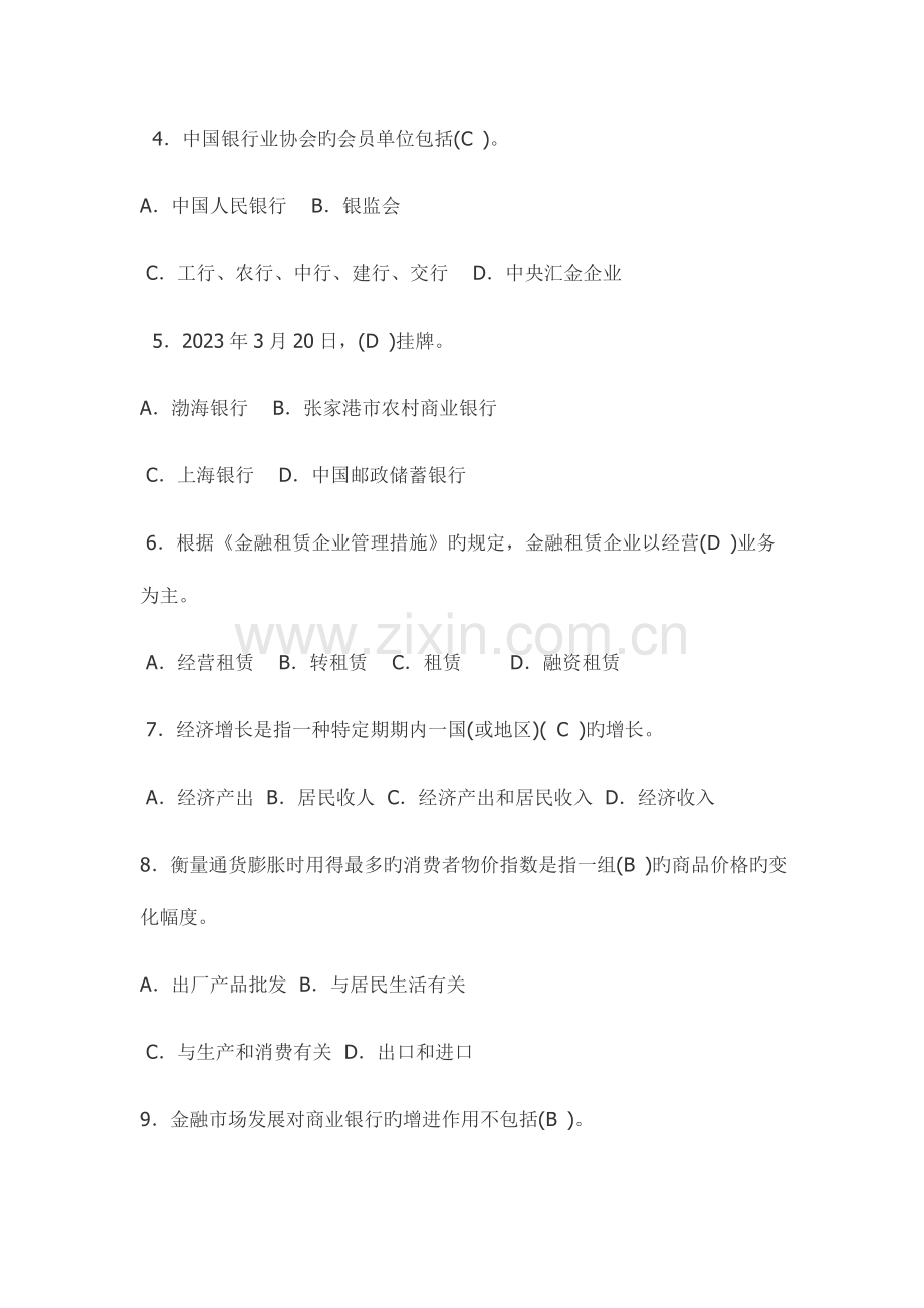 2023年山西省农村信用社招聘考试信合金融经济类预测试卷及答案.doc_第2页