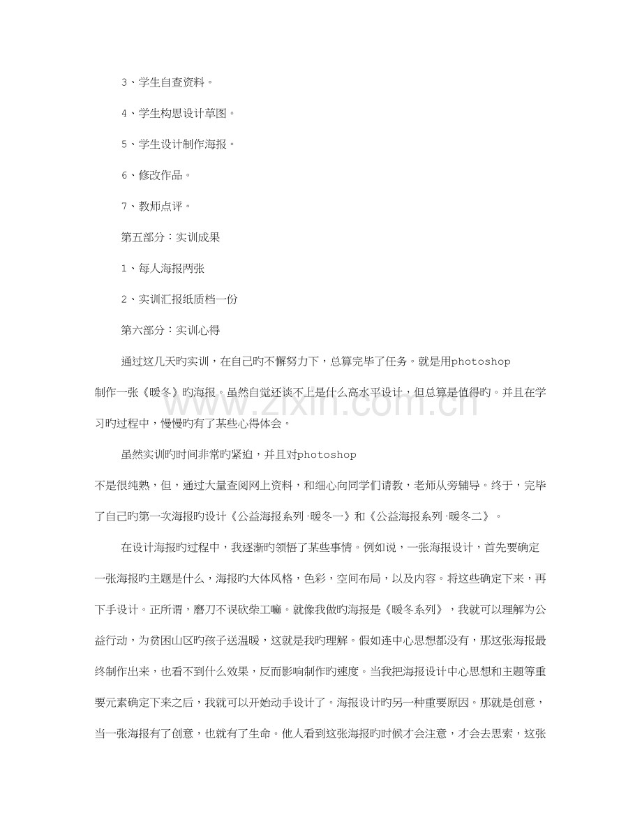 海报设计实训报告.doc_第2页