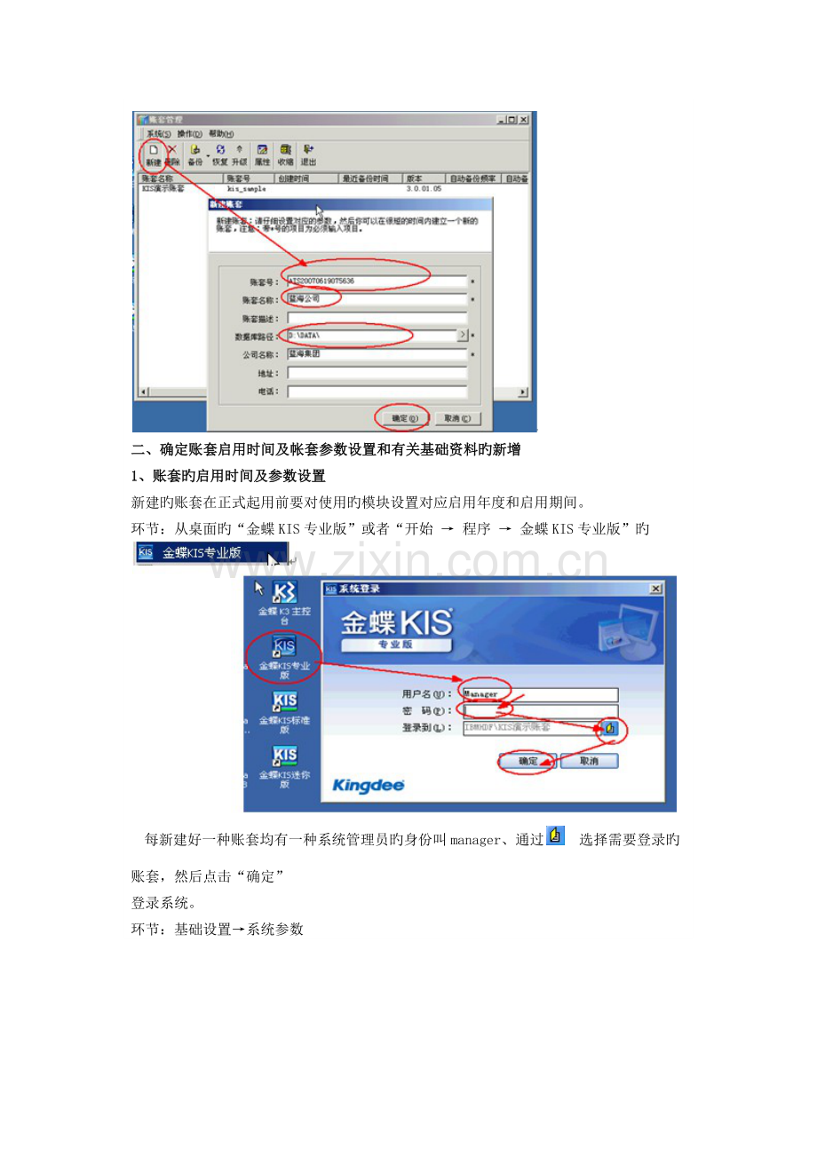 金蝶kis专业版操作流程.docx_第2页