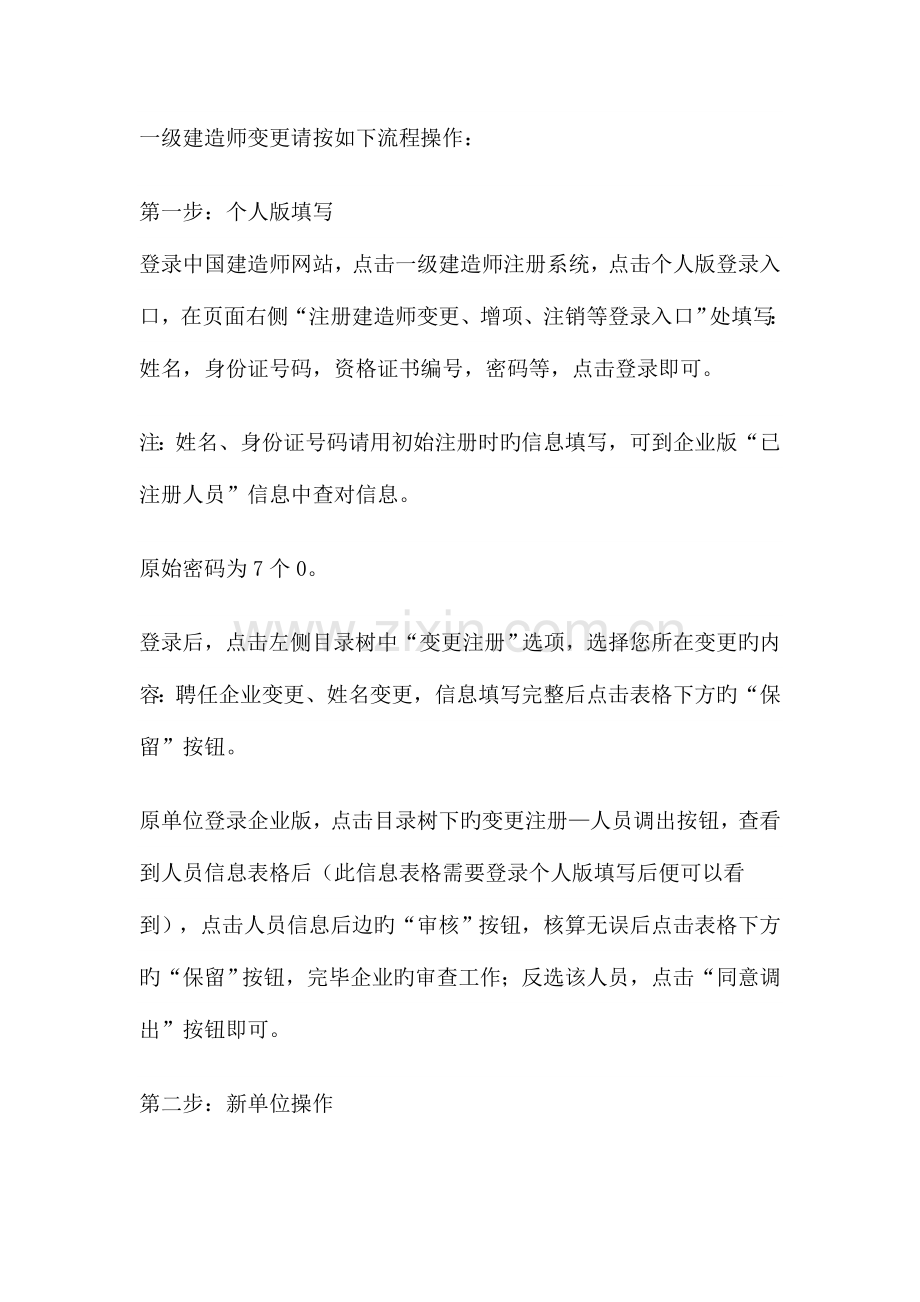 2023年一级建造师变更操作流程.doc_第1页