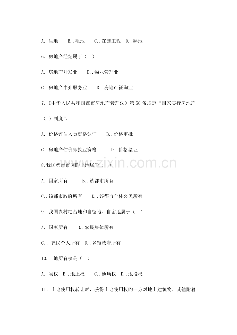 2023年经济专业技术资格考试试卷房地产经济专业知识与实务初级.doc_第2页