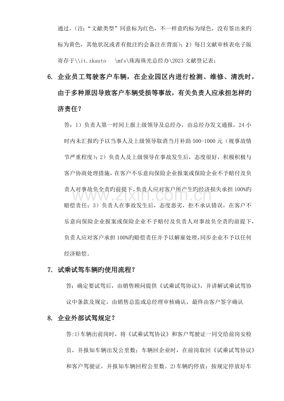 2023年经理级人员考试试题.docx_第2页