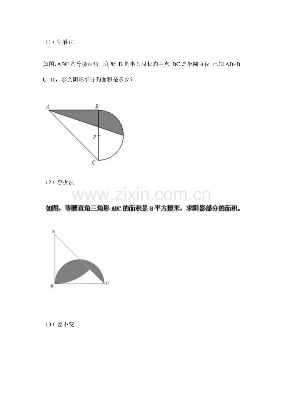 2023年小升初数学压轴题训练.docx_第2页