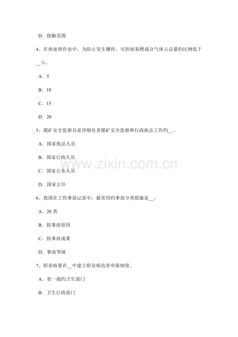 广东省安全生产管理要点安全生产费用的使用模拟试题.docx_第2页