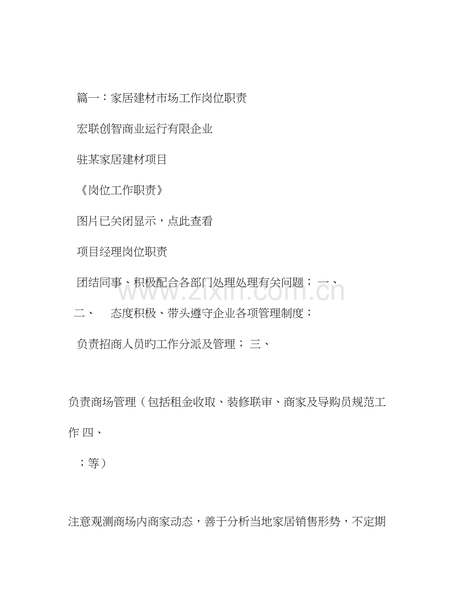 建材销售员岗位职责共篇.doc_第1页
