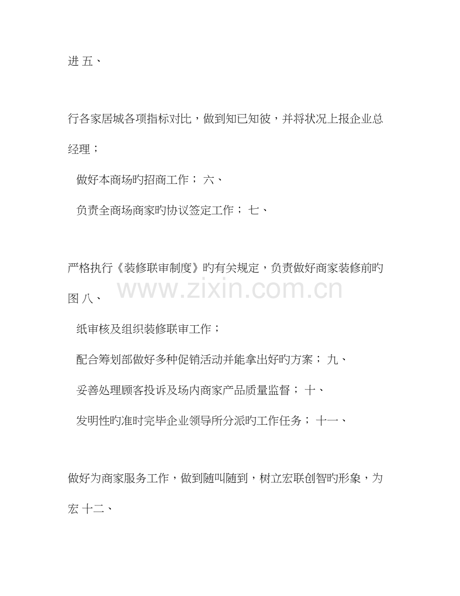 建材销售员岗位职责共篇.doc_第2页