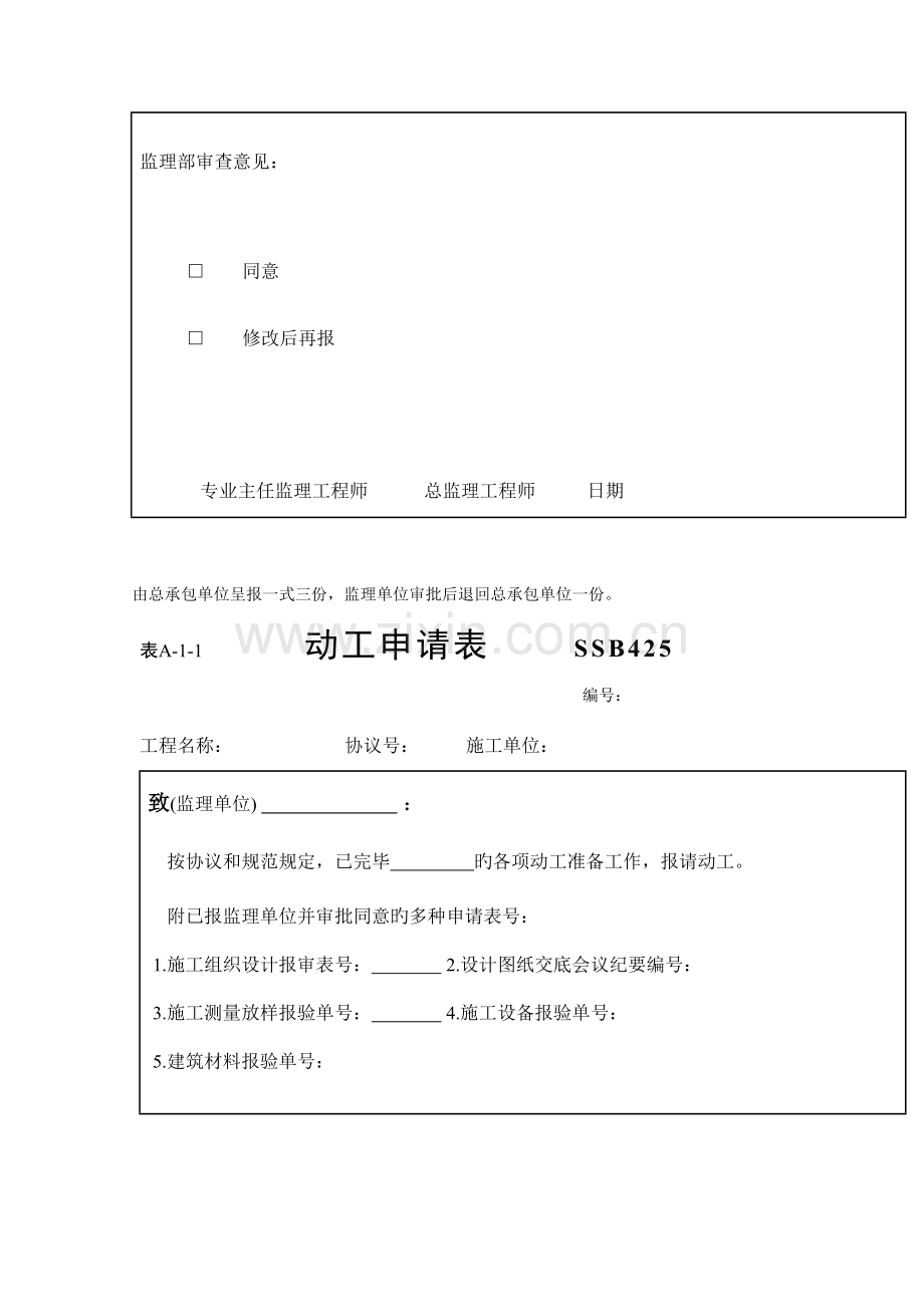 2023年工程表格全套.doc_第2页