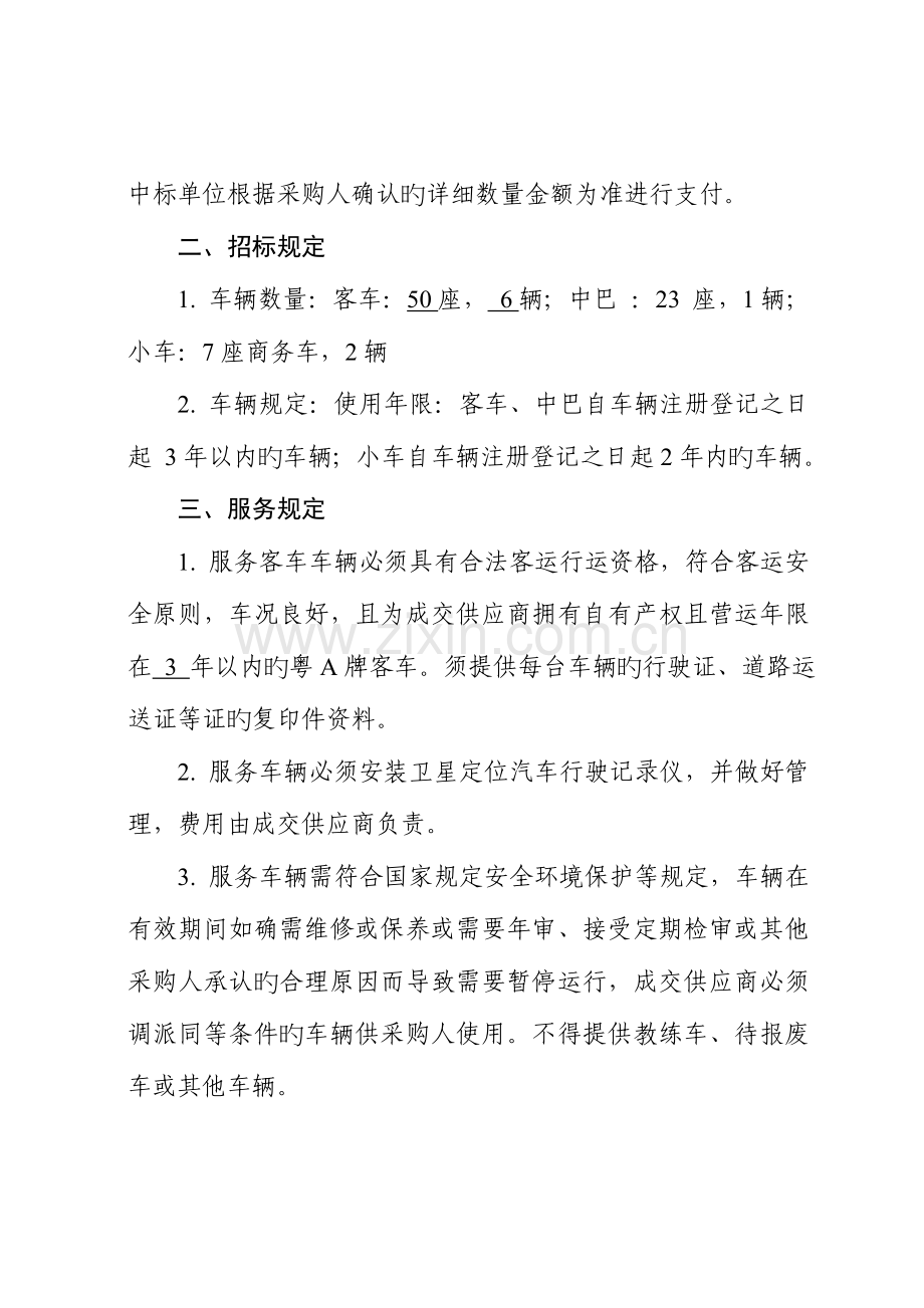 广州市福利院车辆租用经费项目需求.doc_第2页