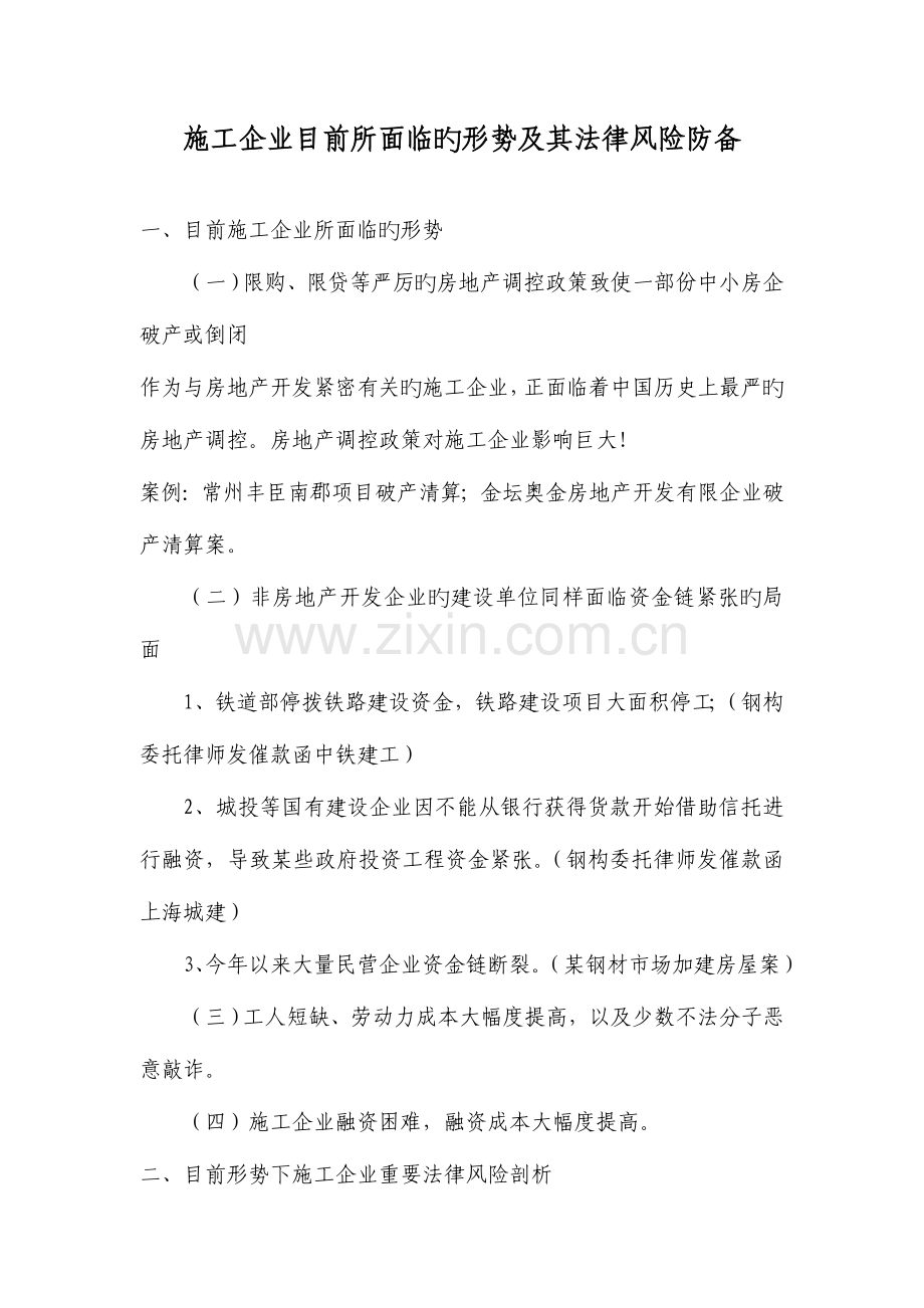 施工企业法律风险防范.doc_第1页