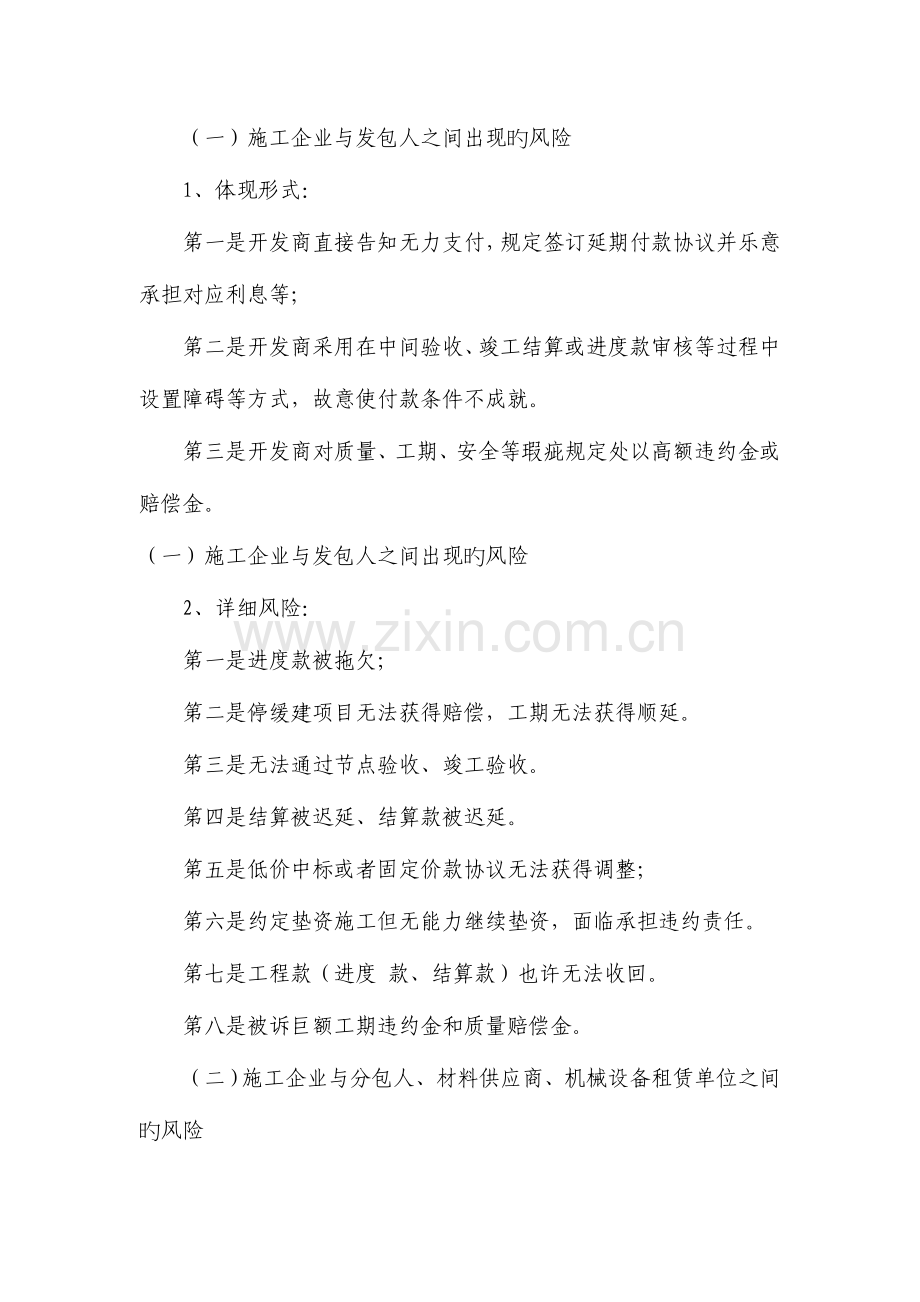 施工企业法律风险防范.doc_第2页