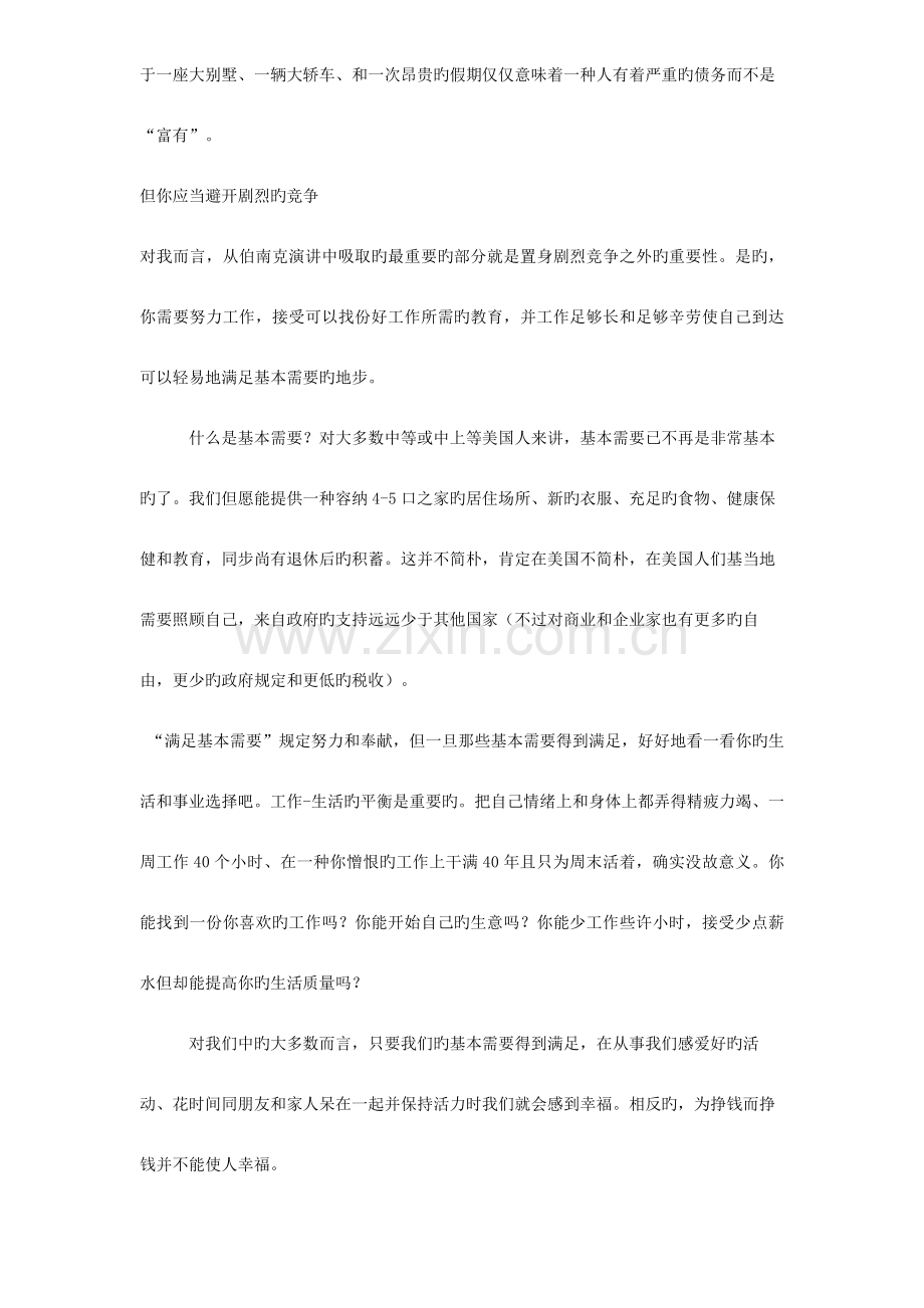 2023年成人学士学位英语单元课文及课后练习翻译.doc_第2页