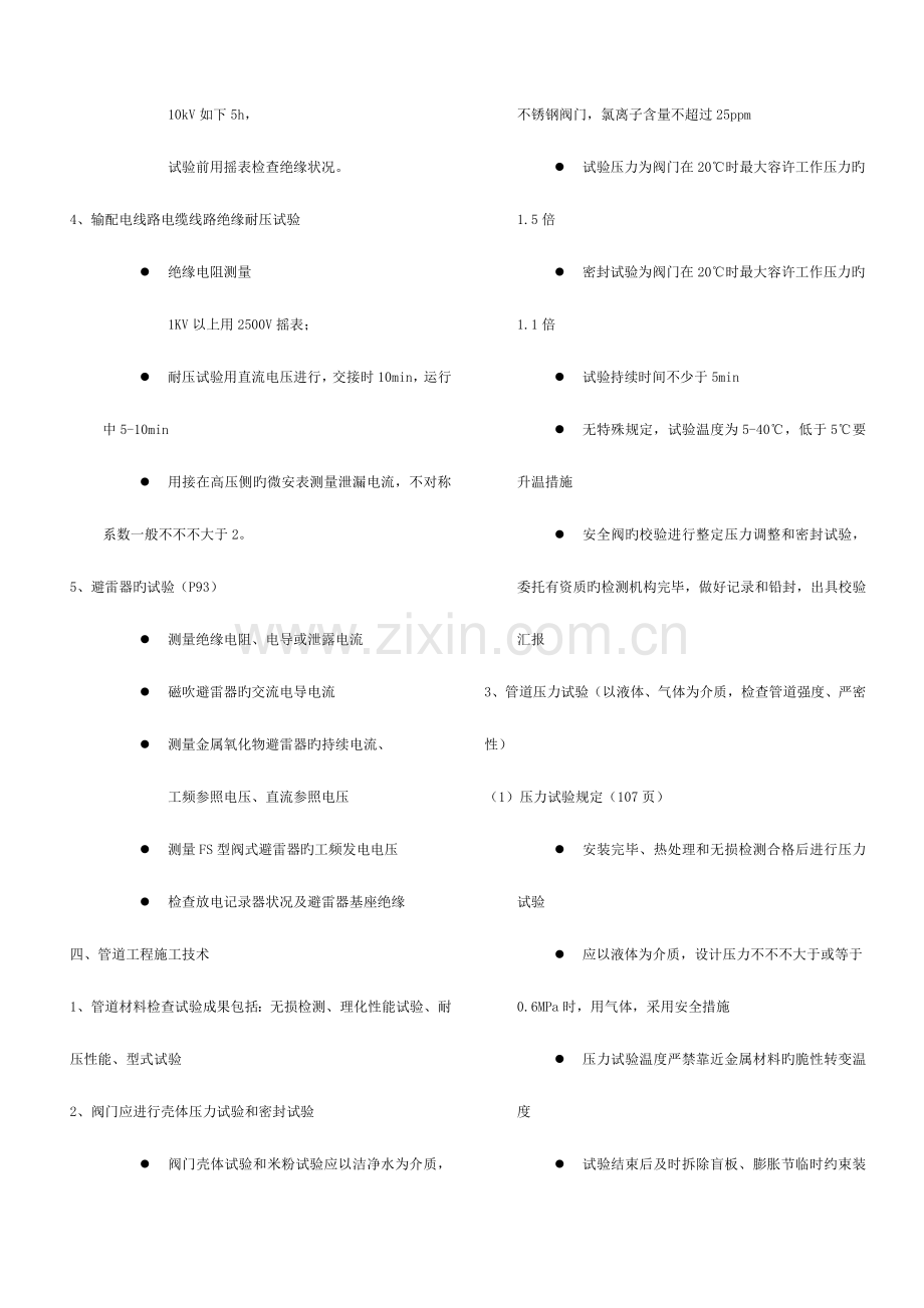 2023年一建机电实务试验整理.doc_第2页