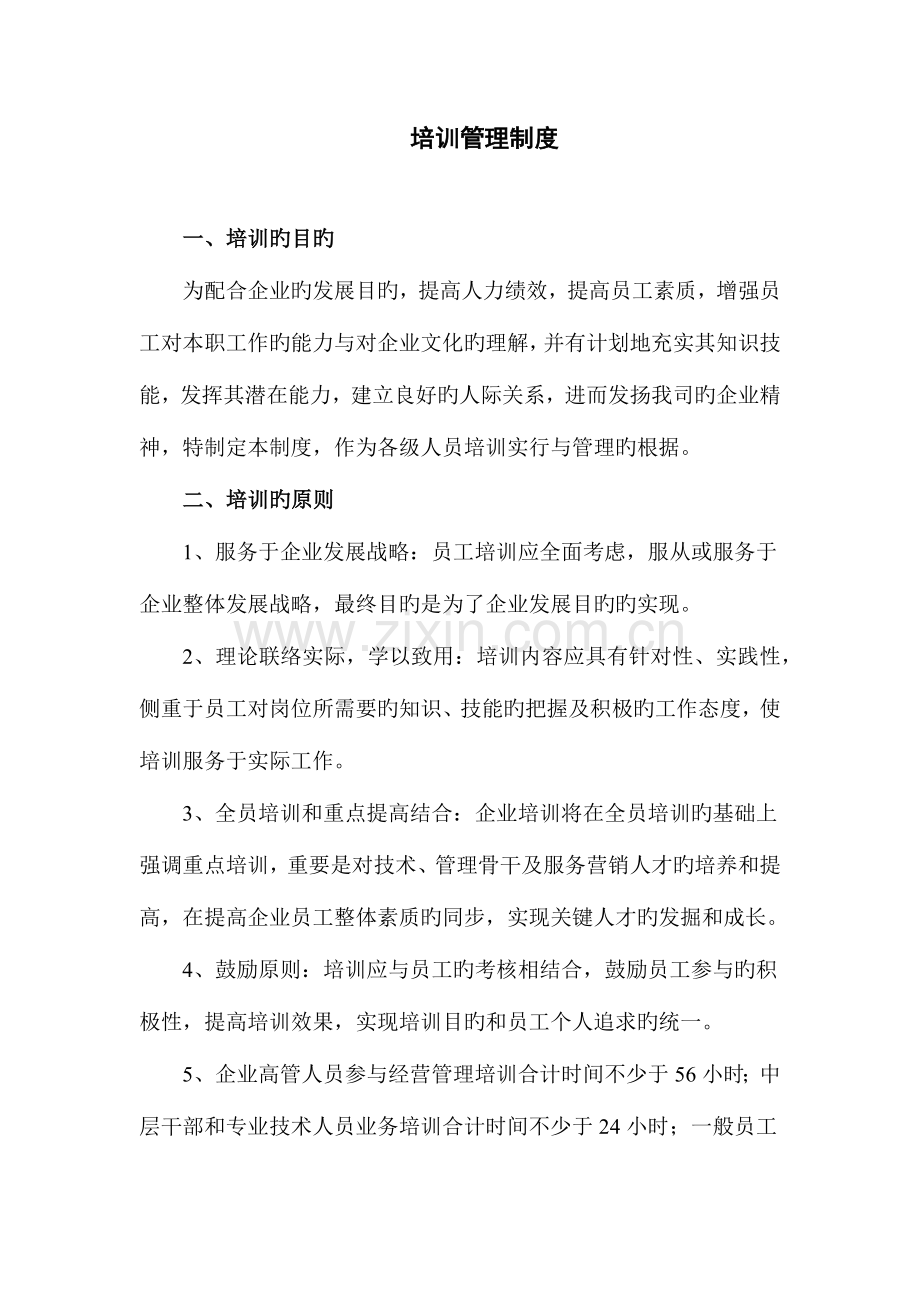 公司制度汇编三培训管理制度农业公司.docx_第1页