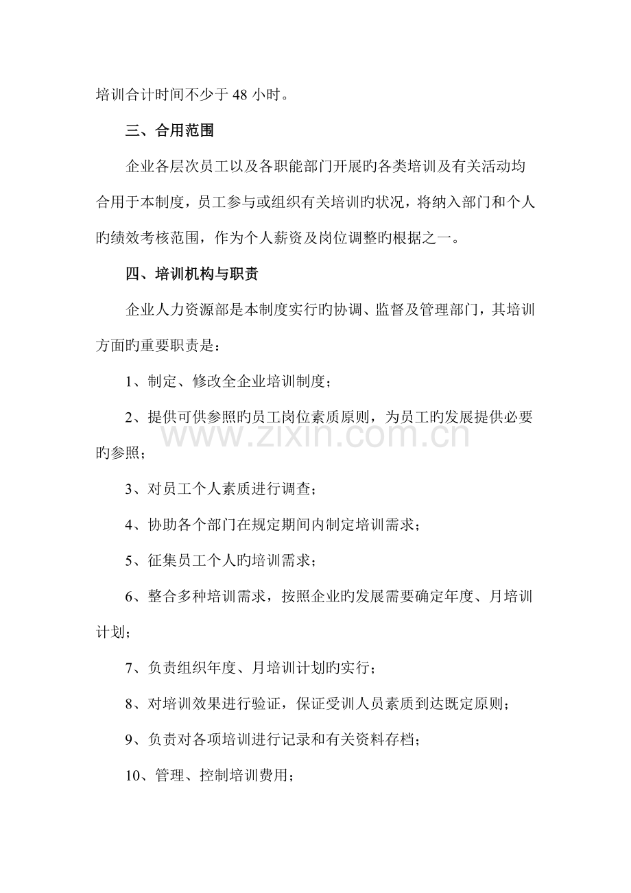 公司制度汇编三培训管理制度农业公司.docx_第2页