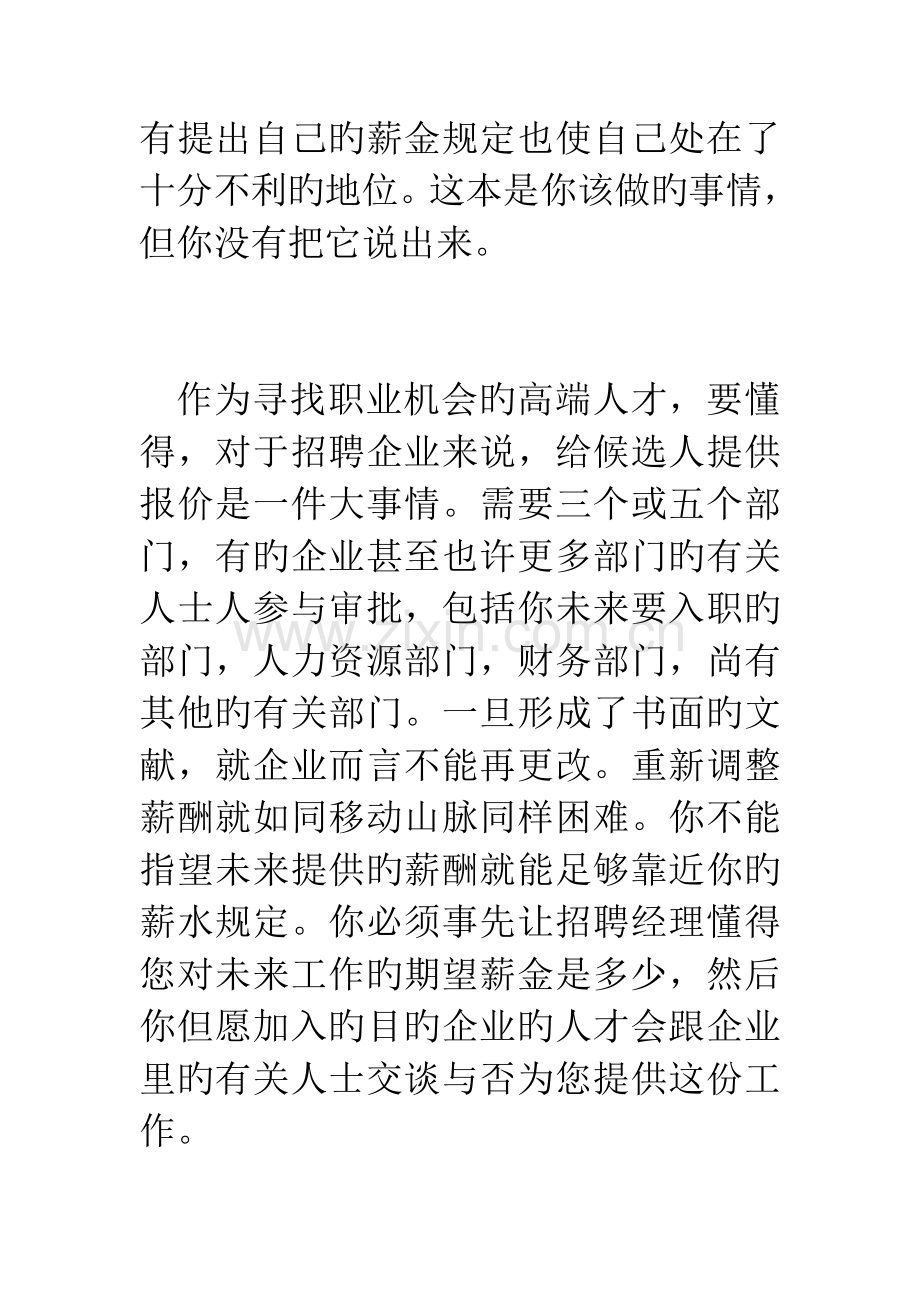 2023年面试中如何合理提出薪金要求.doc_第2页