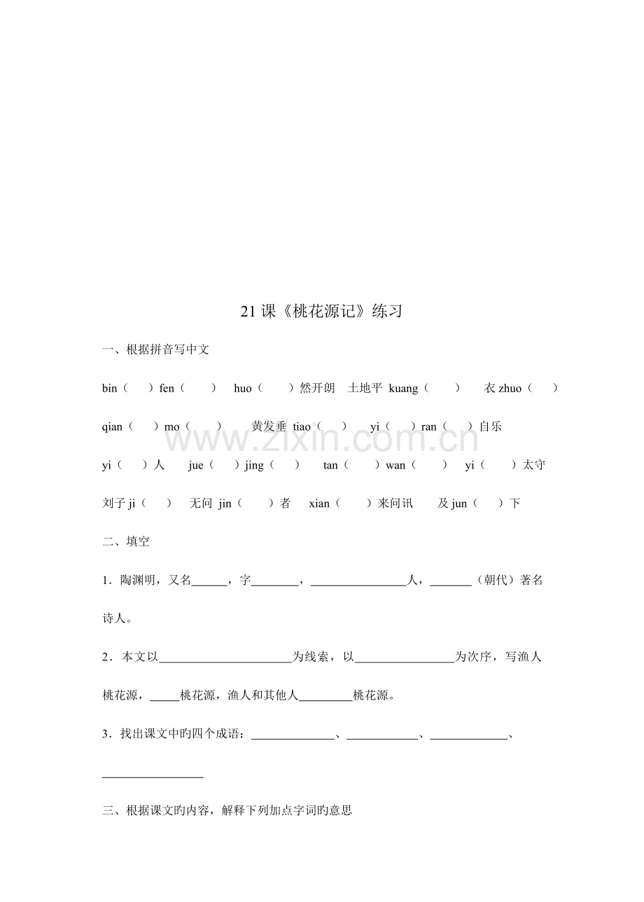 2023年课桃花源记练习技巧归纳.doc_第1页