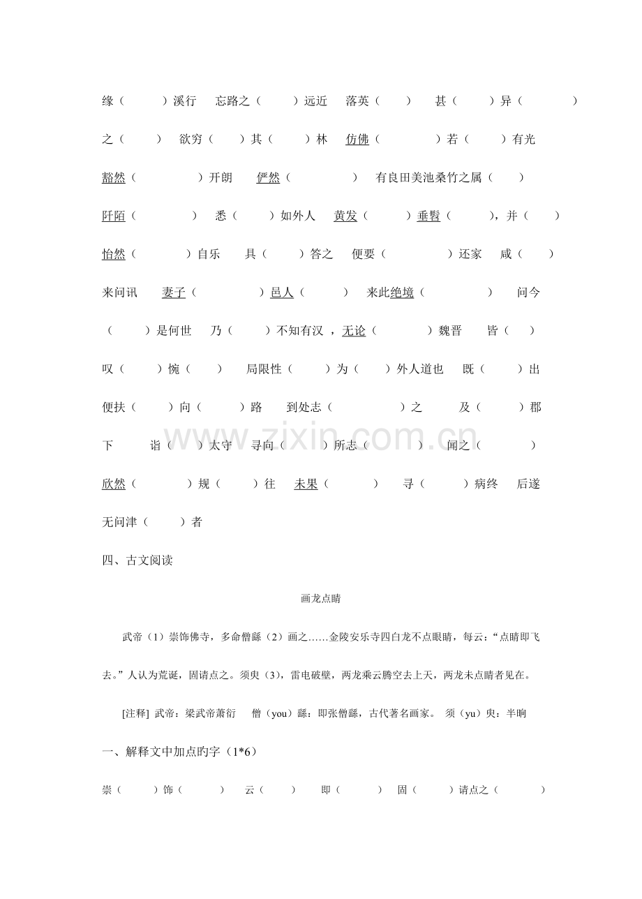 2023年课桃花源记练习技巧归纳.doc_第2页