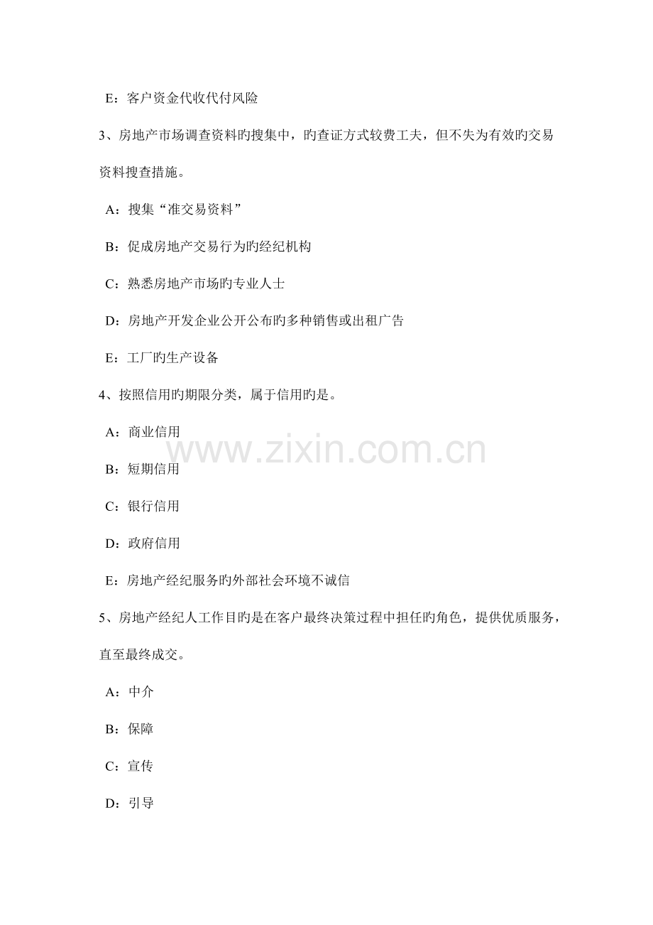 2023年黑龙江房地产经纪人经纪实务相关市场法选取可比实例模拟试题.docx_第2页
