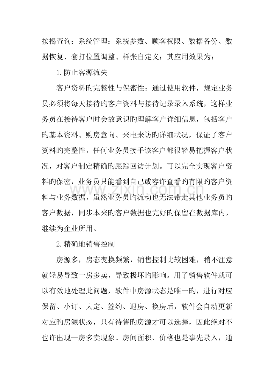 房地产企业楼盘销售计算机管理解决方案.doc_第2页