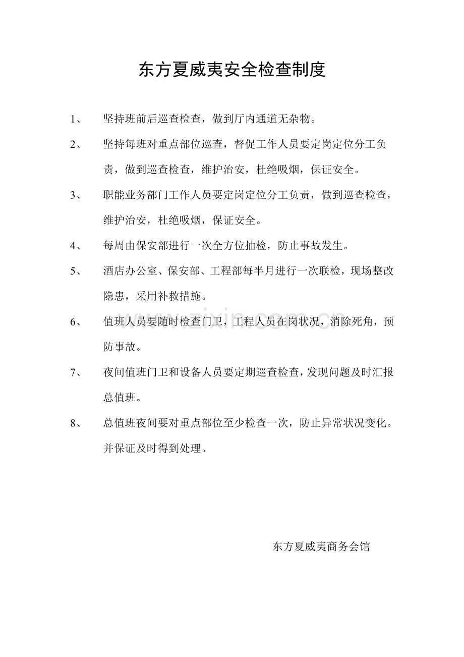 安全制度及责任书.doc_第1页