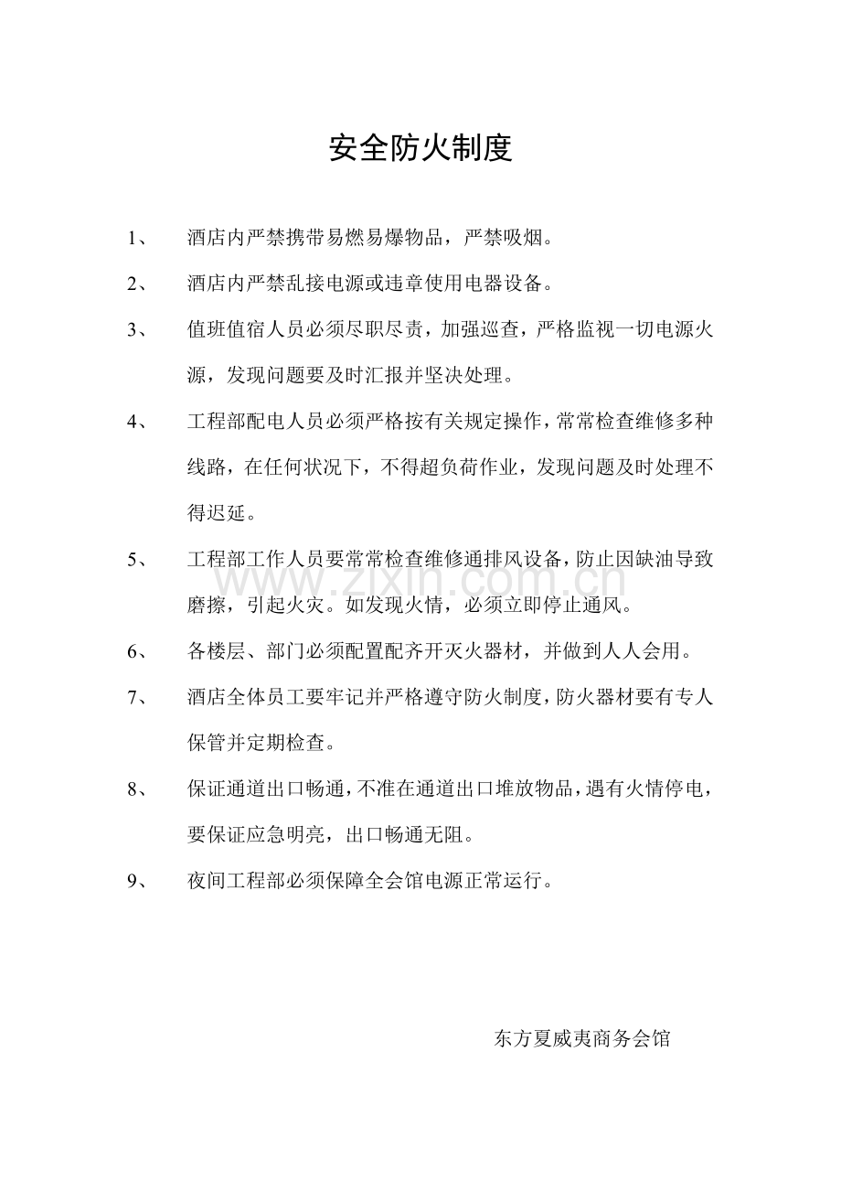 安全制度及责任书.doc_第2页