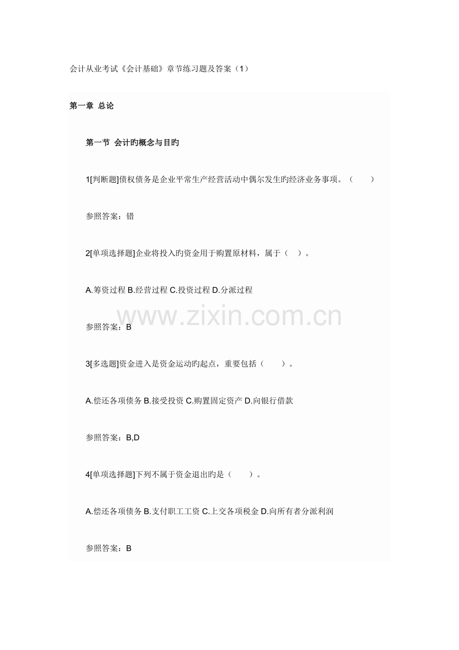 2023年会计从业考试试题含答案.doc_第1页