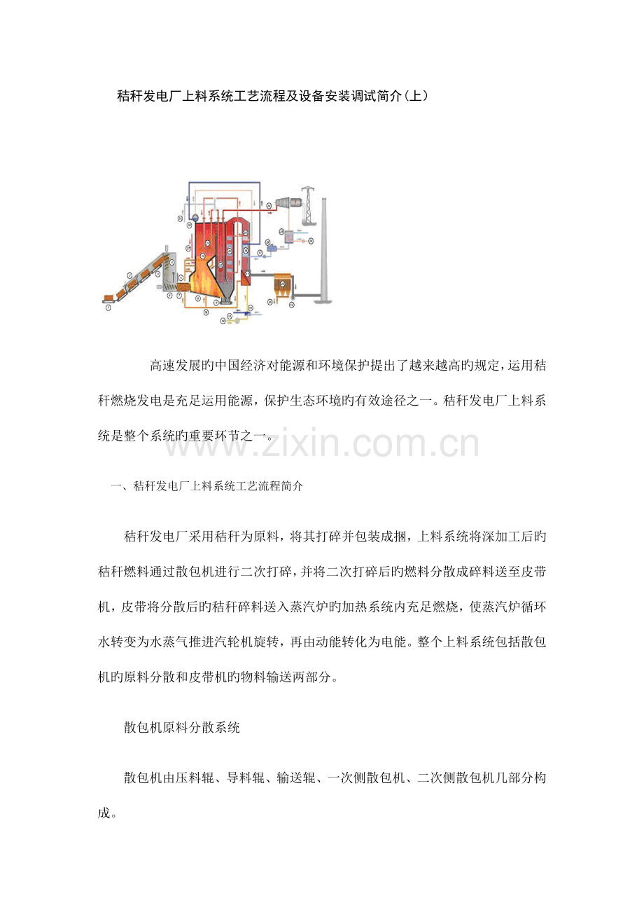 秸秆发电厂上料系统工艺流程及设备安装调试简介.doc_第1页