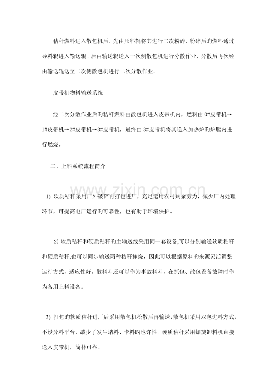 秸秆发电厂上料系统工艺流程及设备安装调试简介.doc_第2页