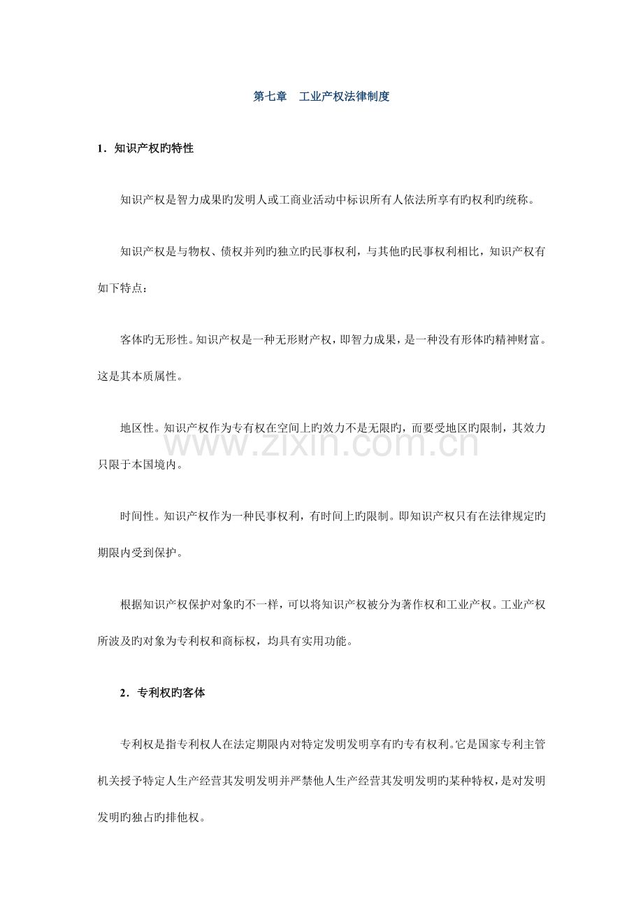 工业产权法律制度范文.doc_第1页