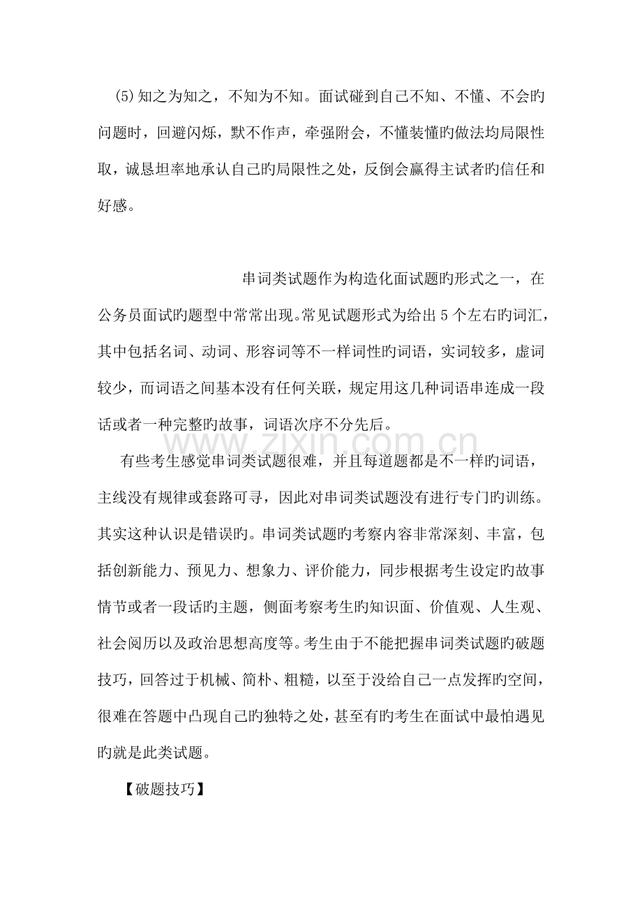 2023年应试者面试回答问题的技巧.doc_第2页