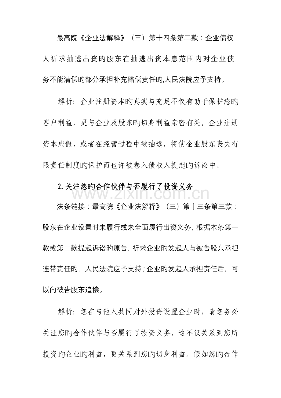 风险提示手册.doc_第2页