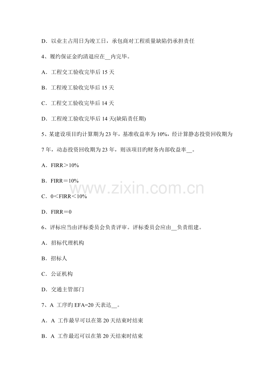 公路工程造价的计价与控制土地使用费考试试卷.docx_第2页