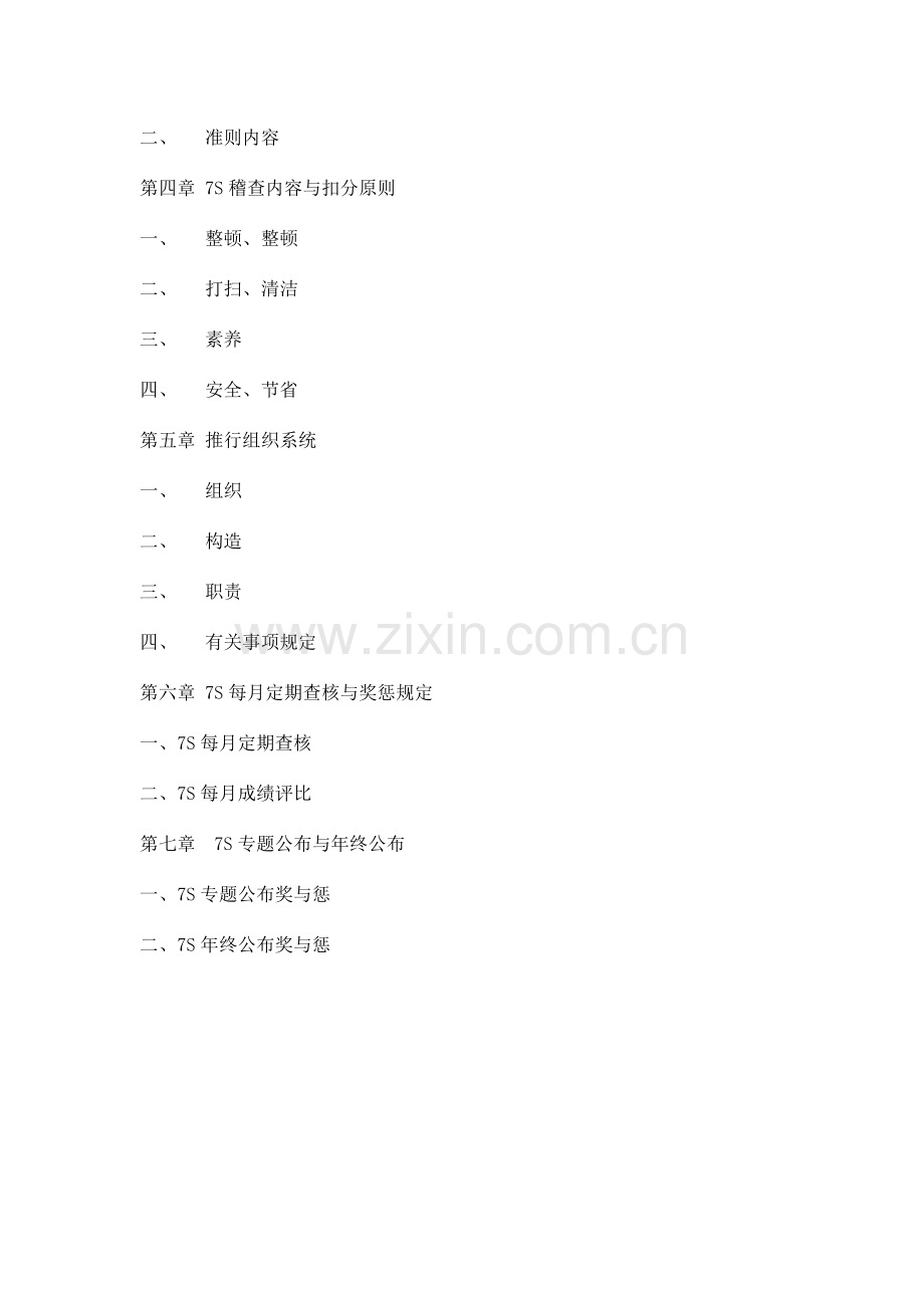 七S活动推行手册与推行计划书.docx_第2页