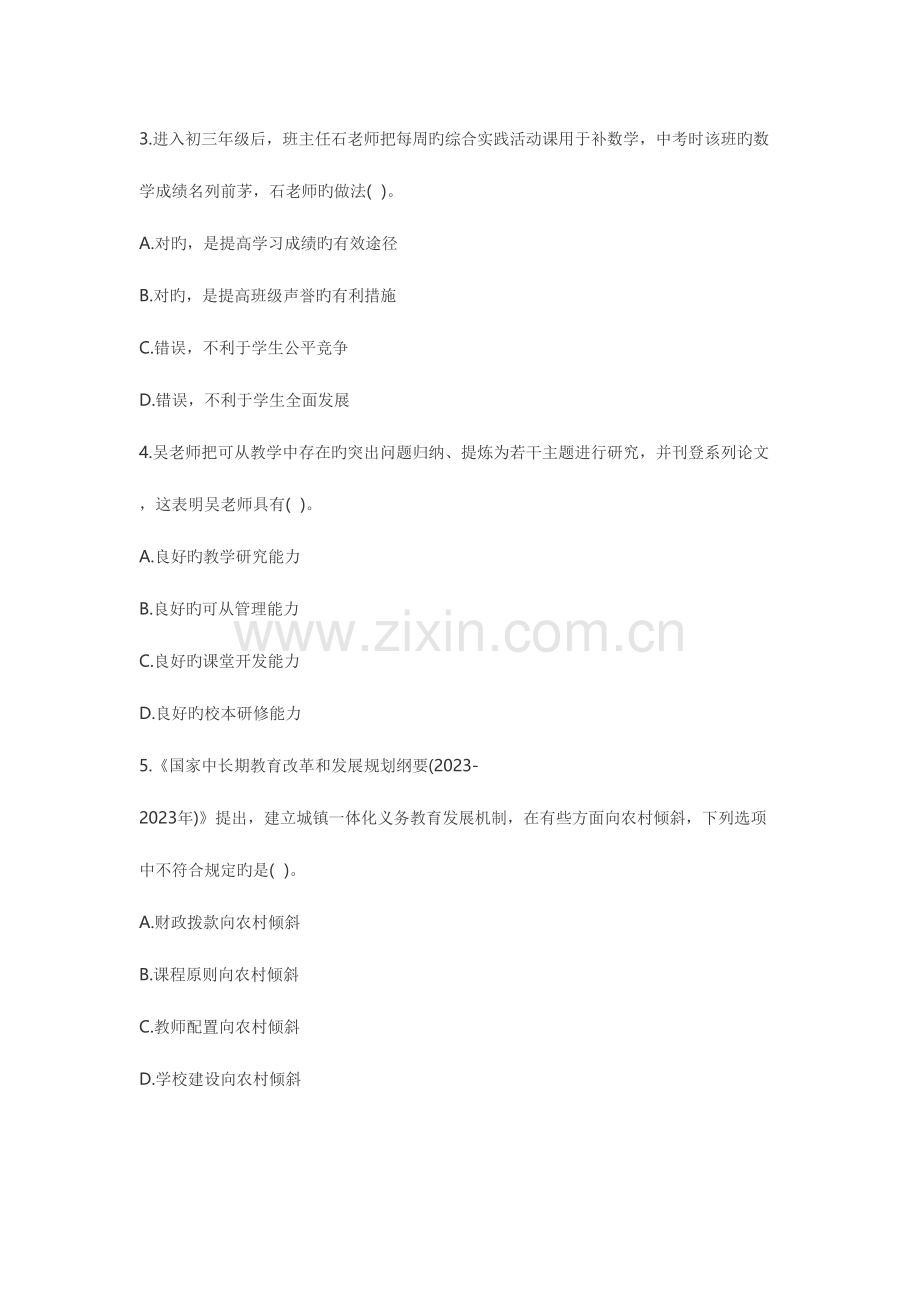 2023年综合素质真题中学.doc_第2页