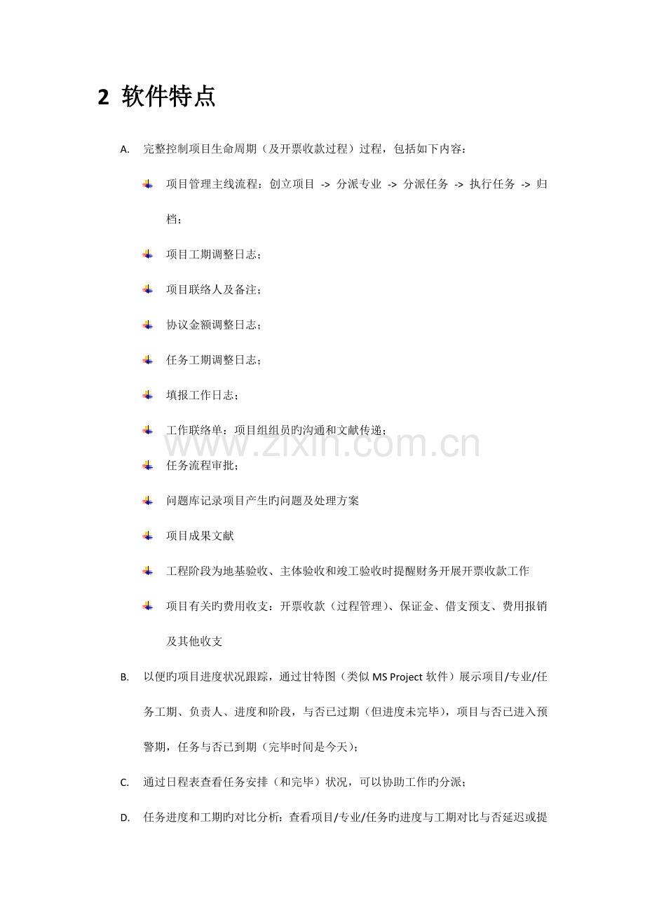 工程造价咨询类项目管理系统简介.docx_第2页