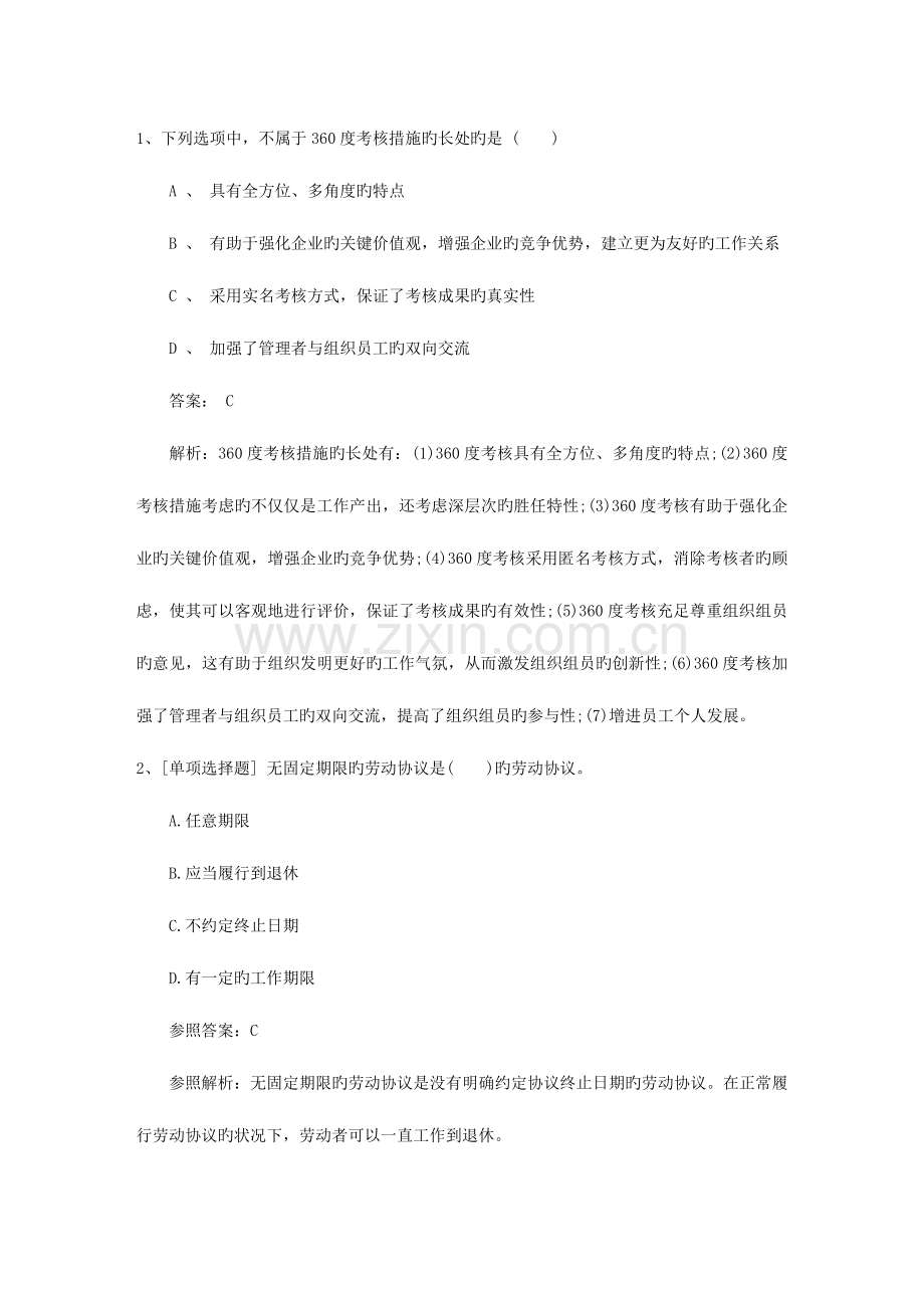 2023年内蒙古自治区如何自学备考人力资源管理师考试考试答题技巧.docx_第1页