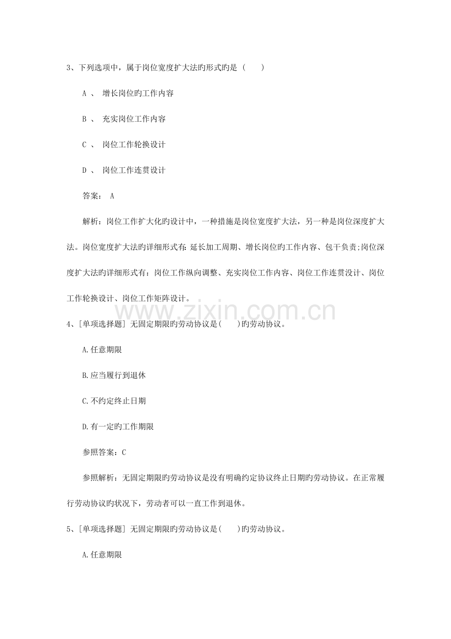 2023年内蒙古自治区如何自学备考人力资源管理师考试考试答题技巧.docx_第2页
