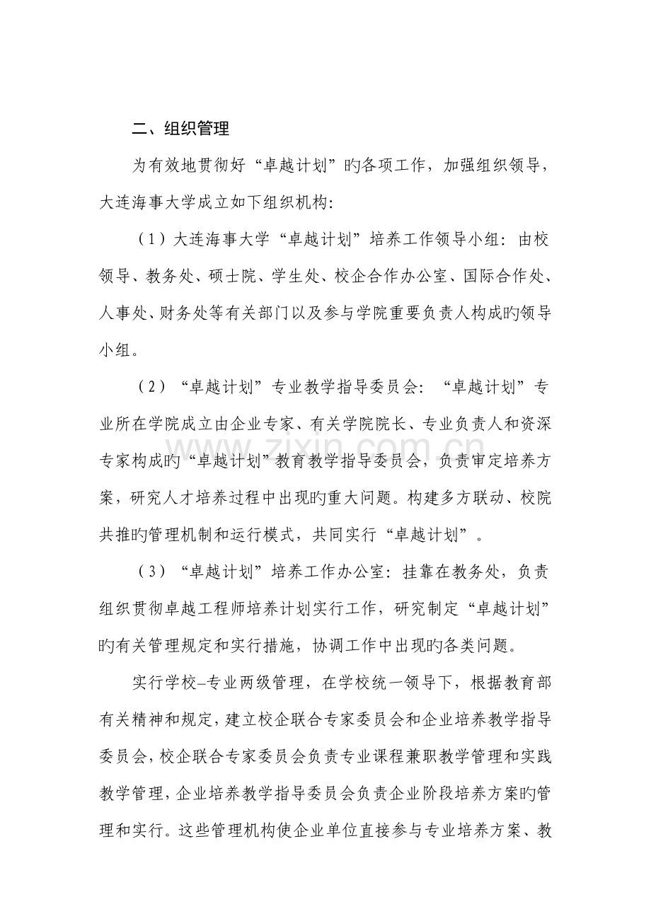 大连海事大学卓越工程师教育培养计划工作进展报告.doc_第2页