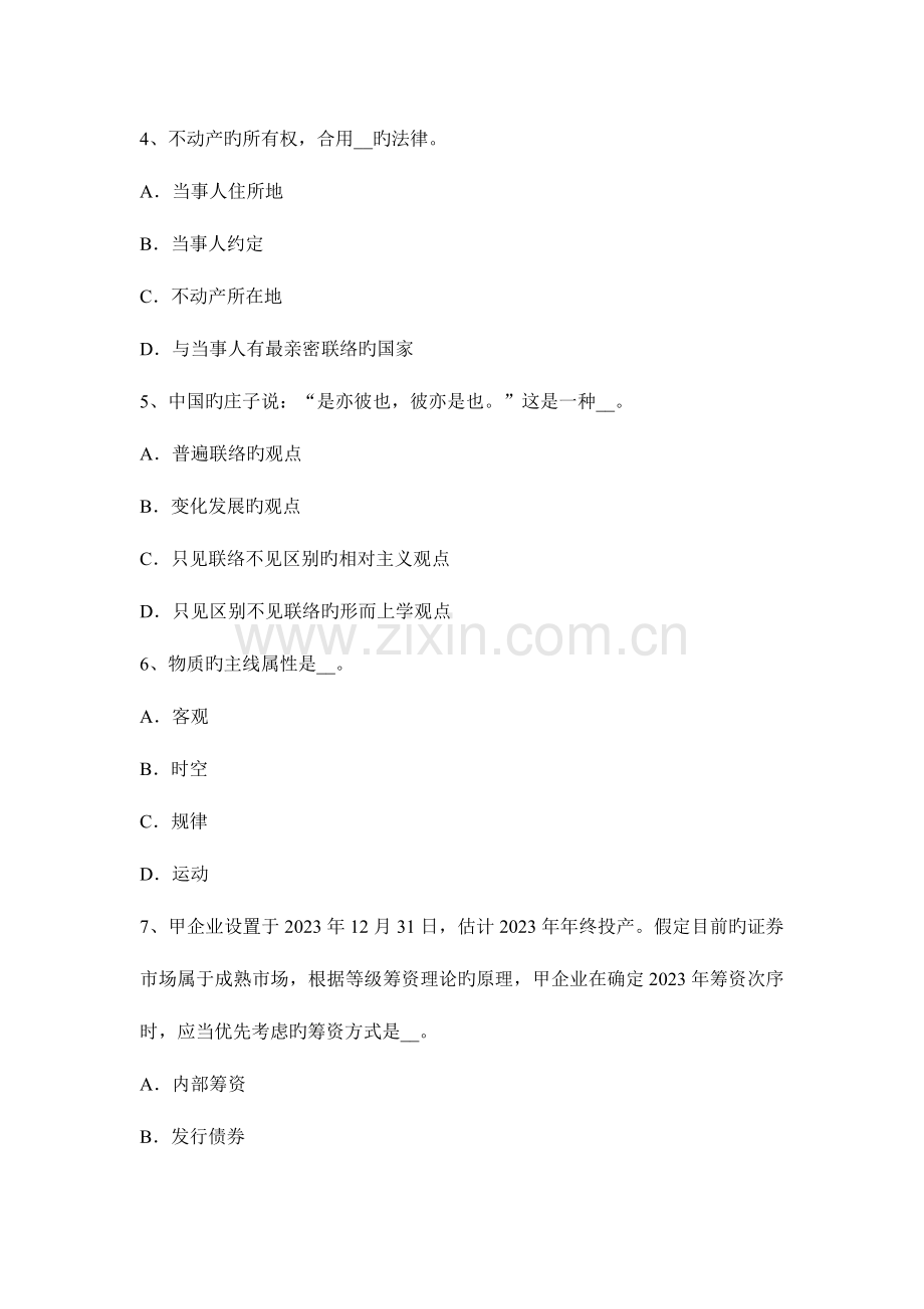 2023年山西省上半年农村信用社招聘面试礼仪微笑篇模拟试题.docx_第2页