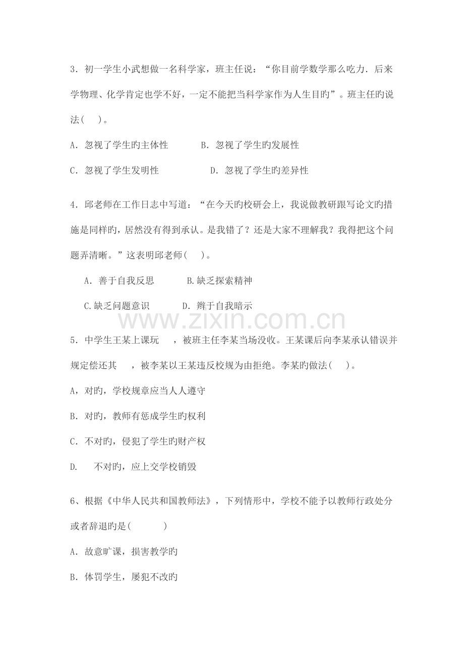 2023年下半年教师资格证考试中学综合素质真题及答案解析【独家整理】.doc_第2页