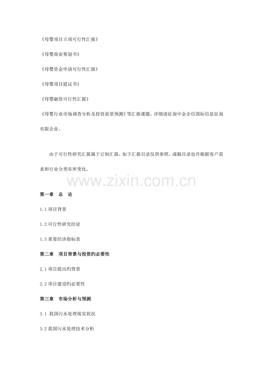 母婴项目可行性研究报告.doc_第2页