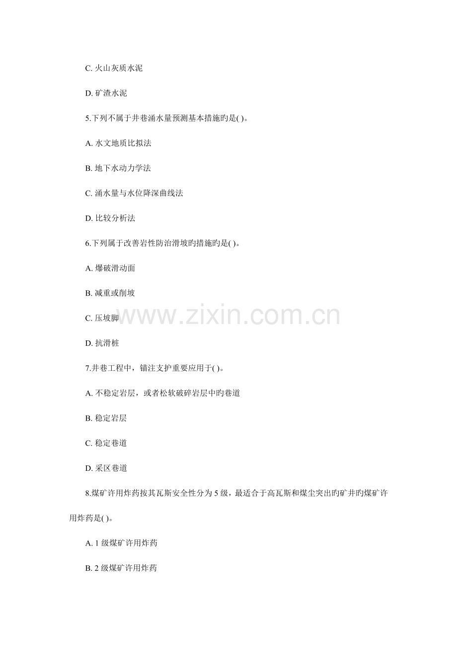 2023年二级建造师考试矿业工程真题及答案.doc_第2页