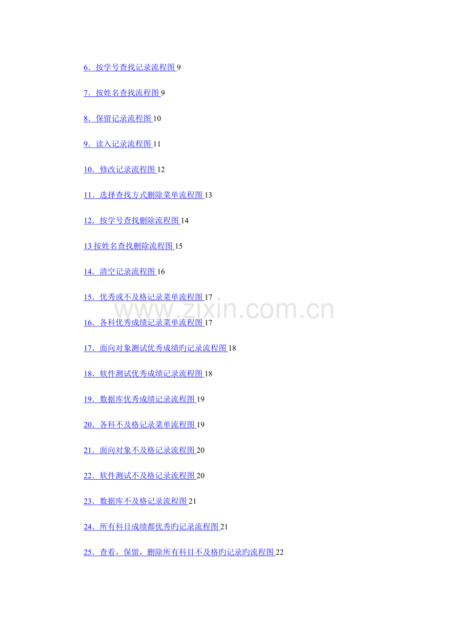 工学学生成绩管理系统实习报.docx_第2页
