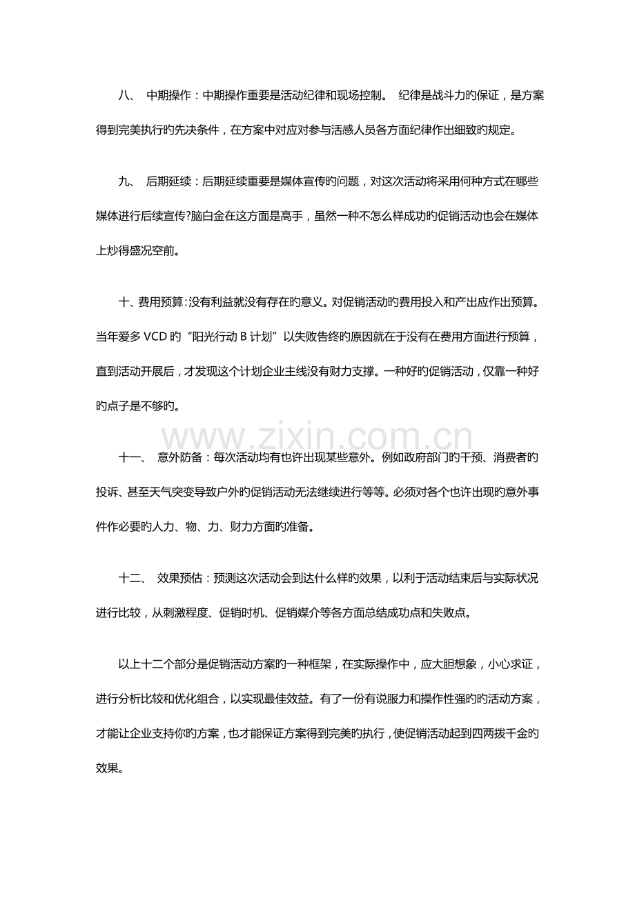 汽车活动方案剖析.doc_第2页