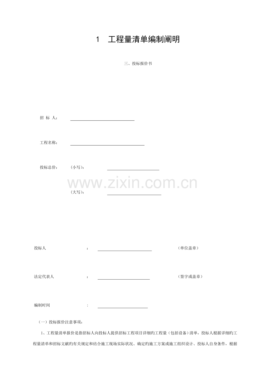 投标报价书模板.doc_第1页