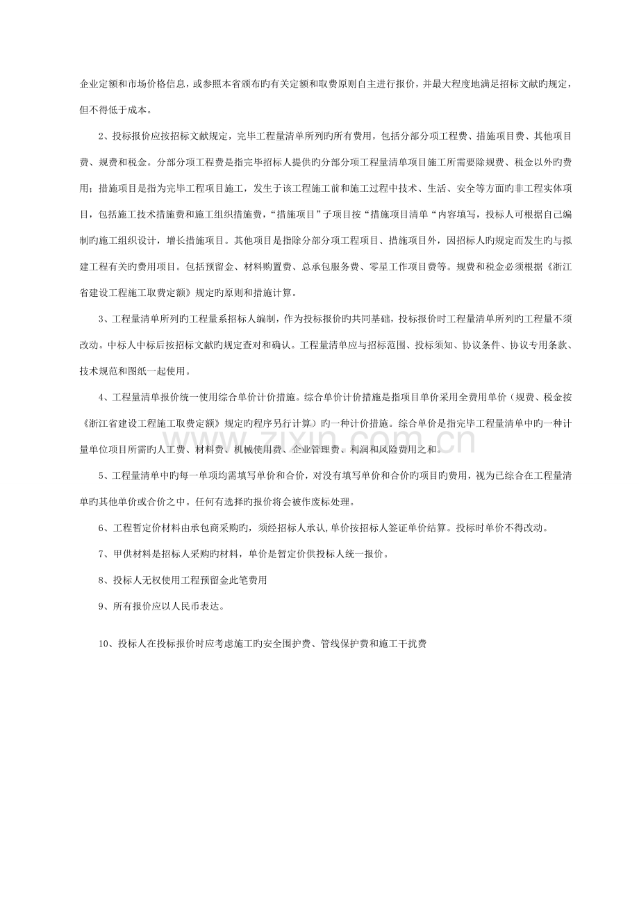 投标报价书模板.doc_第2页