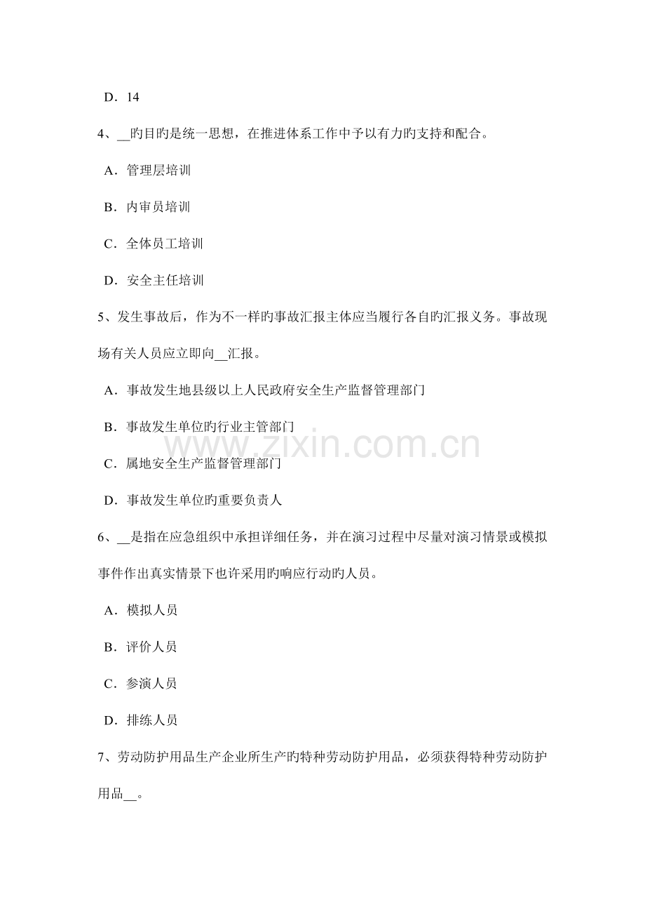 2023年河北省安全工程师安全生产施工现场电焊工的注意事项考试试卷.docx_第2页