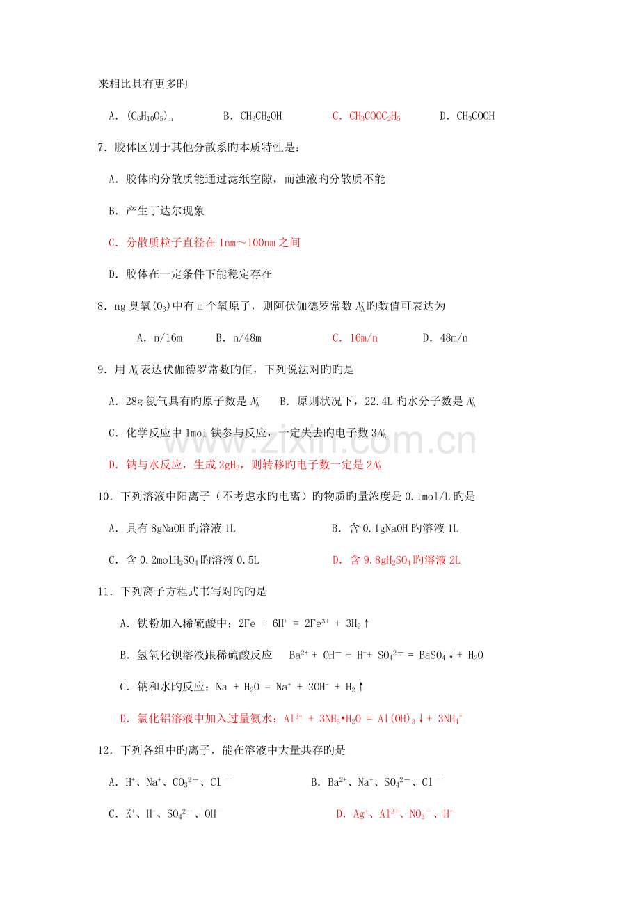 2023年苏教版高二学业水平测试化学试卷必修部分.doc_第2页