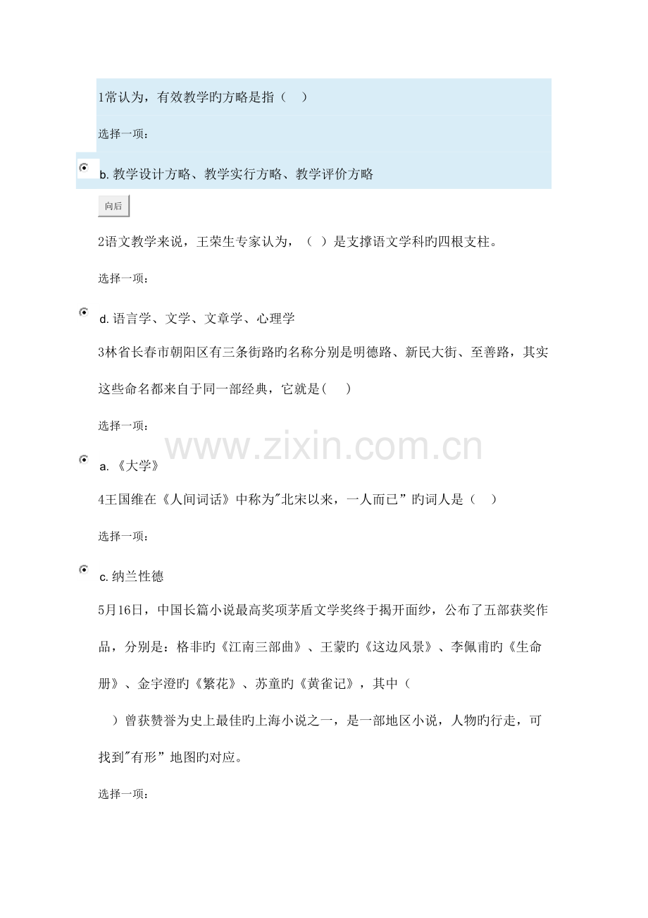 2023年长春市中小学教师继续教育高中语文模块一测试答案.docx_第1页
