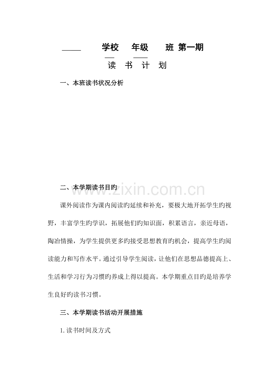 2023年小学二年级上册阅读备课全册.doc_第2页